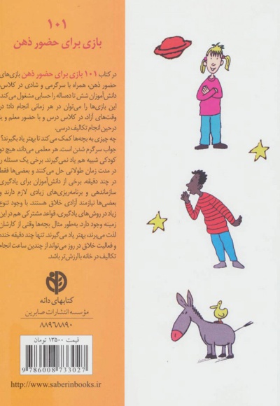 101 بازی برای حضور ذهن